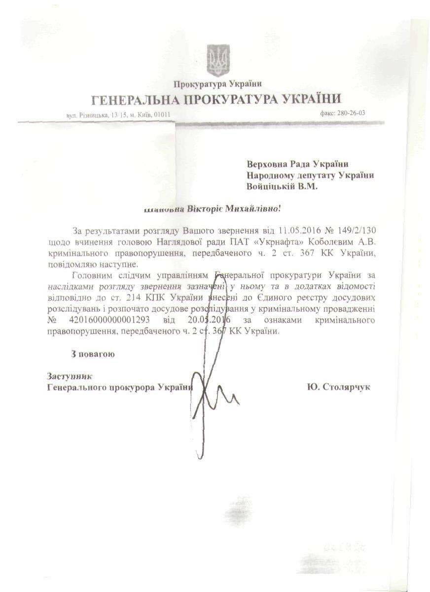 ГПУ возбудила уголовное дело против Коболева